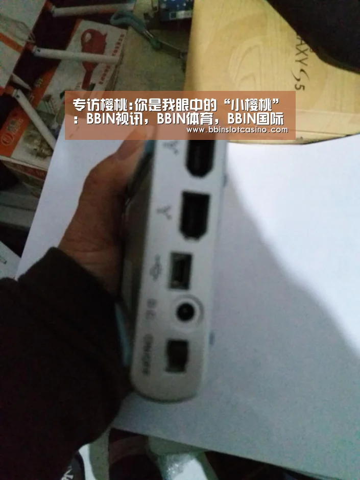 专访樱桃:你是我眼中的“小樱桃”:BBIN视讯,BBIN体育,BBIN国际厅,BBIN娱乐城(图1) BBIN视讯,BBIN体育,BBIN国际厅,BBIN娱乐城