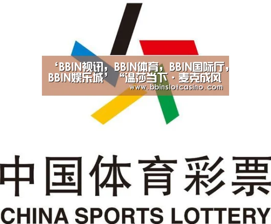 ‘BBIN视讯,BBIN体育,BBIN国际厅,BBIN娱乐城’“温莎当下·麦克成风”2019赛季上海赛区决赛圆满落幕!(图3) BBIN视讯,BBIN体育,BBIN国际厅,BBIN娱乐城