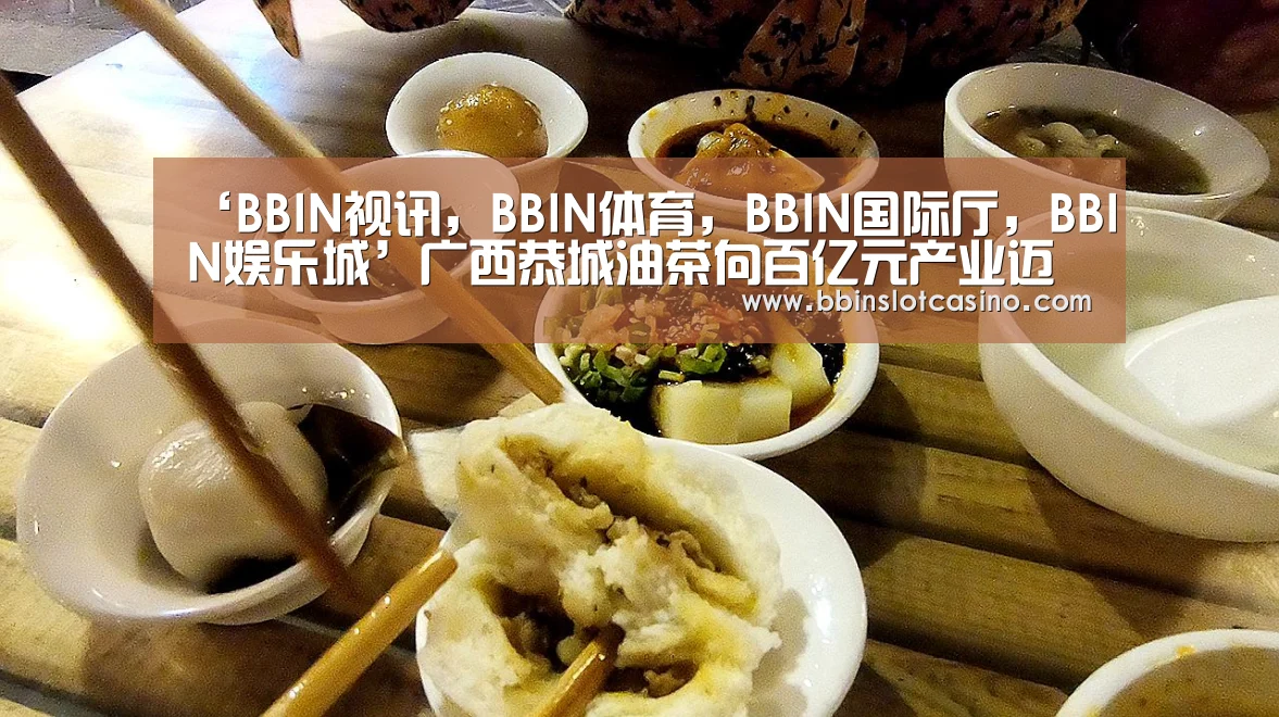 BBIN视讯，BBIN体育，BBIN国际厅，BBIN娱乐城
