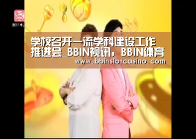 BBIN视讯，BBIN体育，BBIN国际厅，BBIN娱乐城