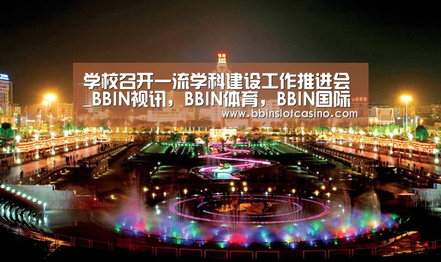 BBIN视讯，BBIN体育，BBIN国际厅，BBIN娱乐城