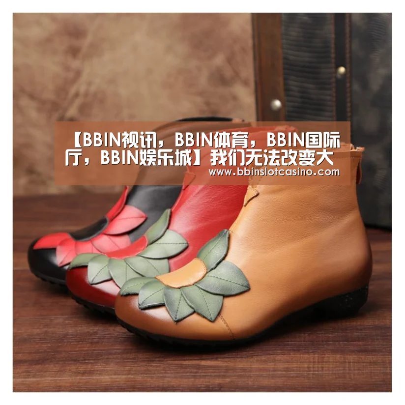 BBIN视讯，BBIN体育，BBIN国际厅，BBIN娱乐城